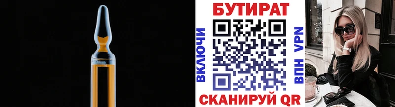 БУТИРАТ BDO 33% Рубцовск